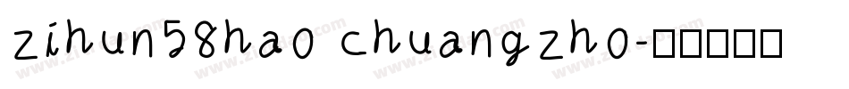 zihun58hao chuangzho字体转换